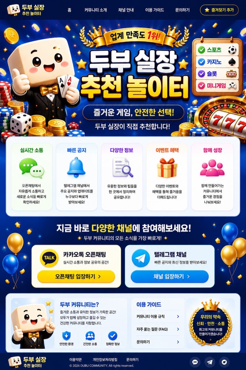 두부 실장 추천 놀이터 랜딩페이지